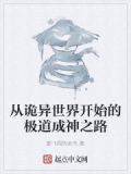 从诡异世界的庙灵开始123