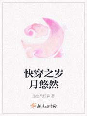 快穿之岁月悠然
