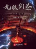 九脉剑神好看吗