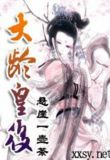 大龄皇后