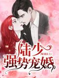 娇妻在上:陆少强势宠婚夏颜兮陆霆琛