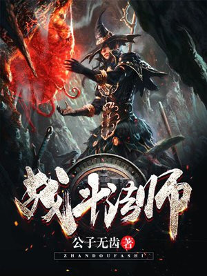 战斗法师