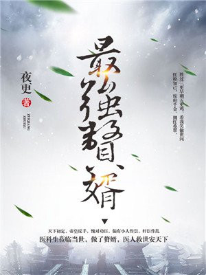 最强赘婿