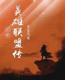 少年英雄联盟传