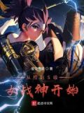 从捡垃圾到大唐战神免费下载