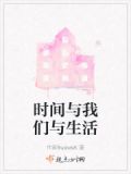 时间和人生的关系