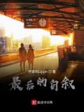 最后的自梳女 完整版