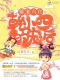 清穿之娴妃升级记