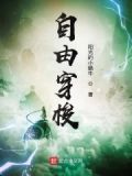 自由穿梭