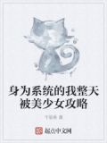 身为系统的我整天被美少女攻略