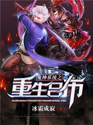 鬼神系统之重生吕布