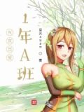 东京恋爱：1年A班