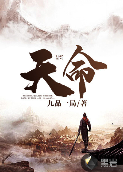 天命
