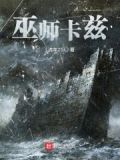 巫师卡兹