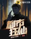 都市狂仙苏紫兰