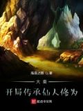 大秦，开局传承仙人修为