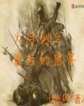 女皇之歌