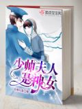 少帅夫人是神女