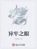 异色眼之门