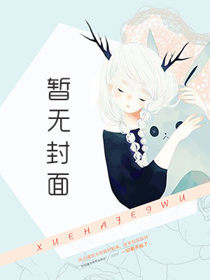 总裁盛宠：娇妻别想跑