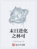 末日进化官方客服