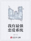 我有最强恋爱系统