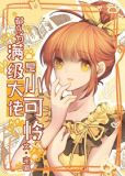 满级小师妹拿了团宠剧本