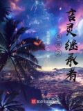 龙族之言灵继承者