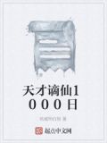 天才修仙小说推荐