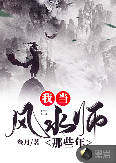 最后的天师