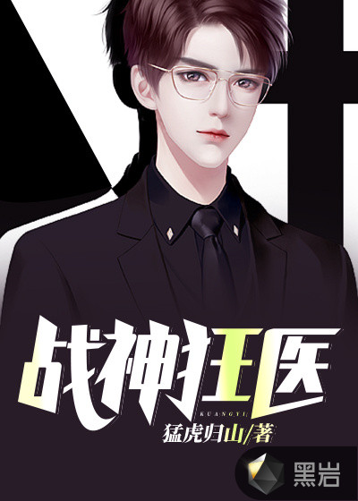 战神狂医林凡苏嫣然