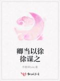 卿之徐来gl
