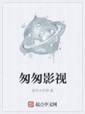 匆匆影视