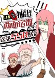 [主咒回]抽出两面宿傩这张SSR以后