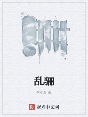 乱骊金莲比喻什么女人