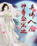 神尊弃少免费阅读