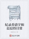 乔晨是哪部电视剧