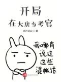 开局在大唐当考官