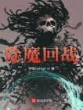 第二十八章除魔
