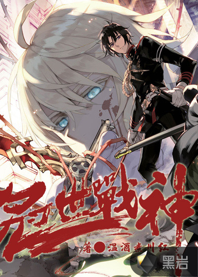 冠世战神