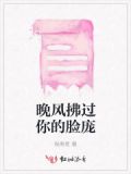 晚风拂过你的脸庞的意思是什么