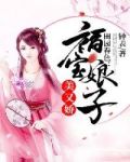 田园春色：福宝娘子美又娇