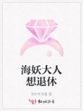 小说海妖