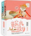 莫笑我胡为