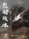烈羽纷争