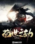 浊世是什么意思