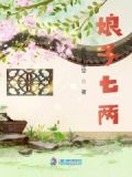 穿越后我凭种田脱单