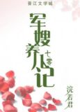 [七零]军嫂养儿记