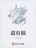 道有损瘠者,其守不必固的译文