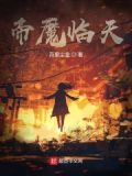 男主叫帝临天的现代小说